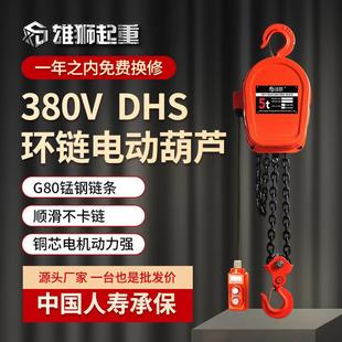 环链电动葫芦雄狮牌80V工业用电葫芦家用小型起重机提升机