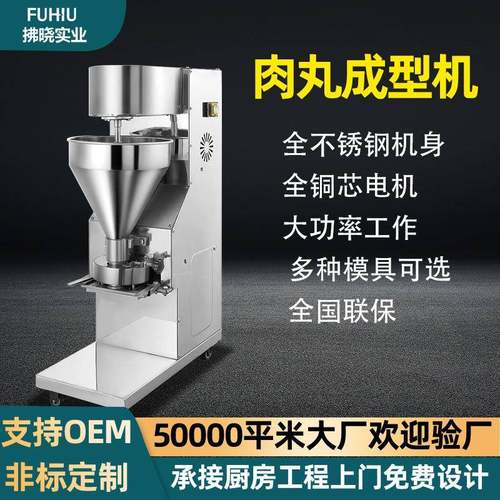 肉丸机鱼丸机多功能丸子机猪牛鱼肉丸蔬菜素团子机商用丸子成型机
