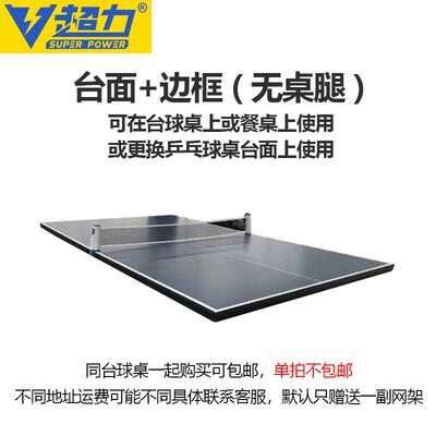 乒乓球桌面板台面台球桌兵乓球面板小乒乒室内家用标准斯诺克配套