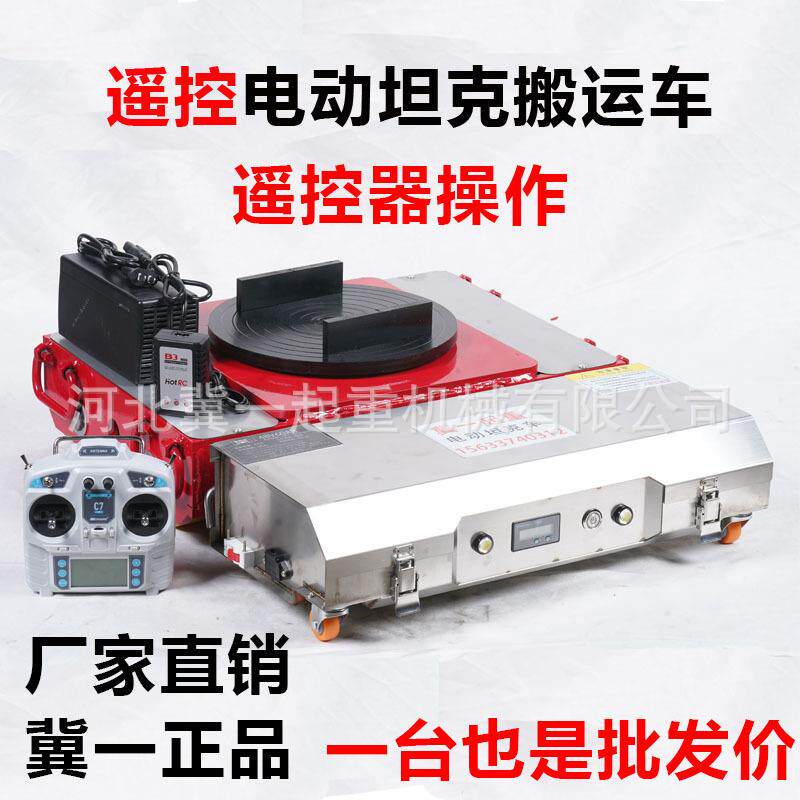 坦克电动重型搬运车遥控万向直向
