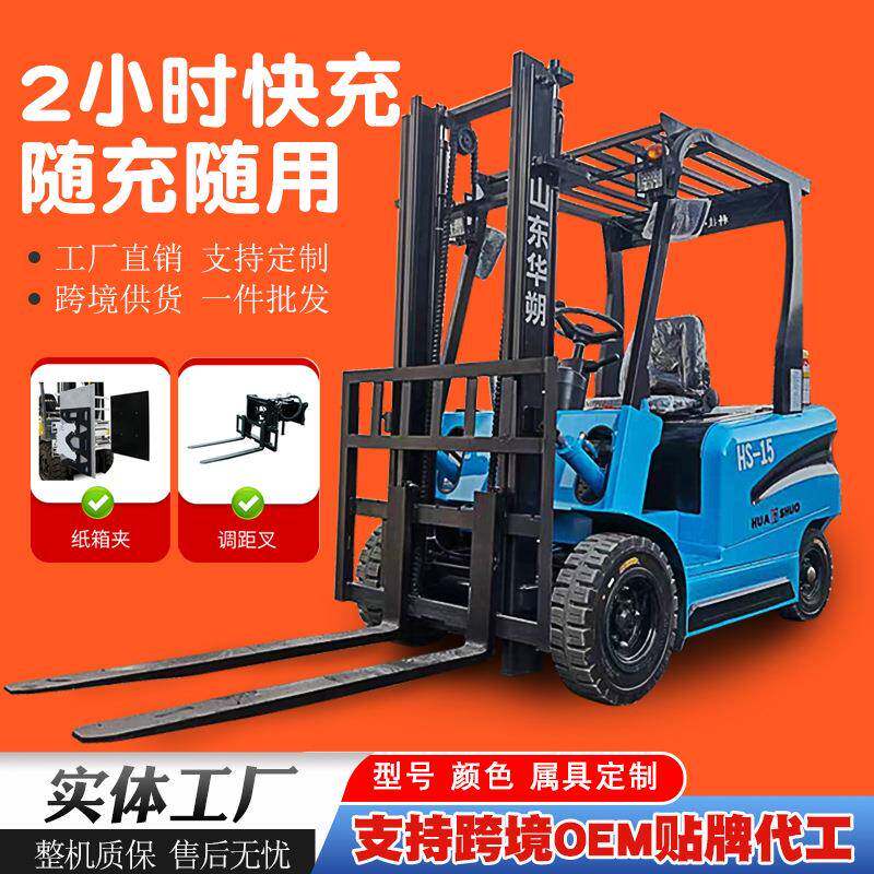 华朔叉车2吨电动小型纯电1吨升