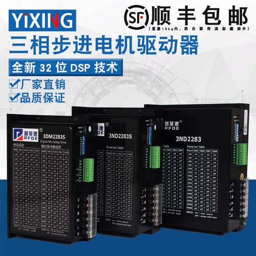 三相步进电机驱动器3DM2283S/3ND2283S/3ND2283增强型包邮