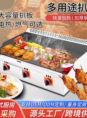 商用铁板烧设备台式电扒炉设备铁板手抓饼机烤串煎饼电热扒炉鱿鱼