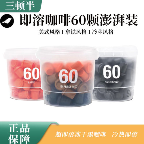 美式拿铁冷萃三顿半速溶咖啡