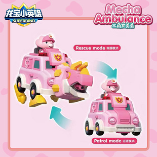 融创龙宝小英雄三角龙美美变形救护车恐龙救援系列翼龙搜救机