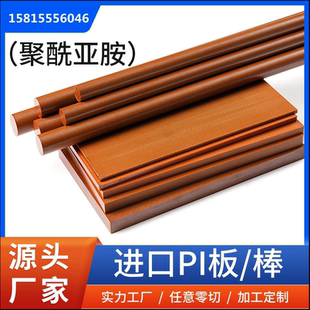 SP1PI板 进口德国聚酰亚胺圆棒PI聚酰亚胺板美国杜邦棕褐色Vespel
