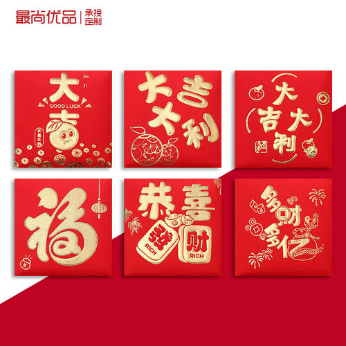 大吉大利通用红包福字