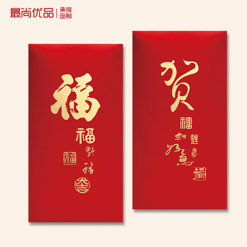 福字通用利是封大号硬质可定制