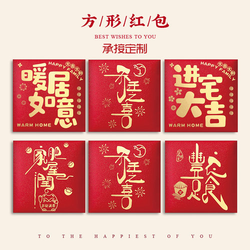 乔迁之喜红包搬家随礼利是封