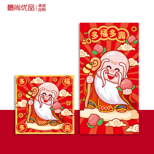 老人生日祝寿回礼红包个性创意宝宝满月随礼周岁利是封百日之喜