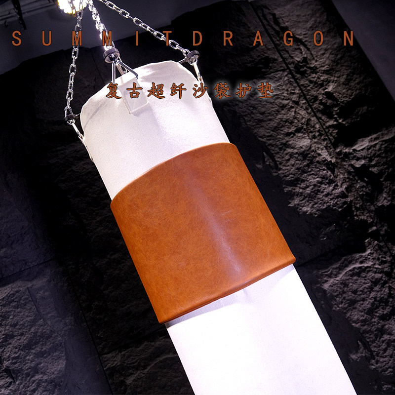 SUMMITDRAGON 复古棕超纤拳击沙袋护垫 沙袋专用保护垫配件