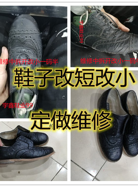 维修鞋子鞋子大小鞋改高底翻新