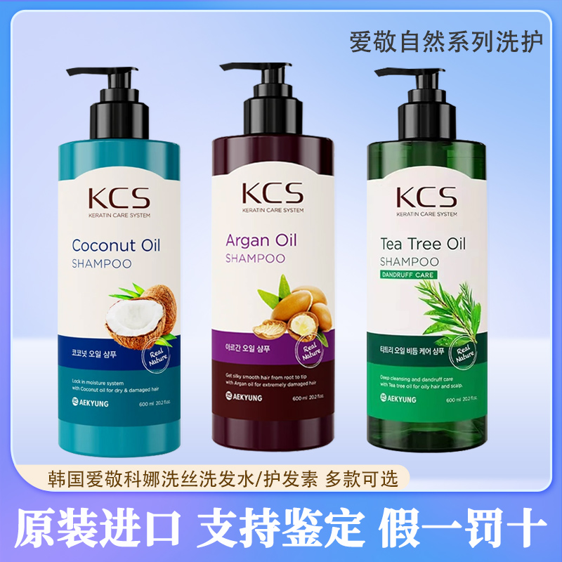 韩国爱敬kcs自然精油系列洗护深层清洁控油保湿洗发水护发素600ml