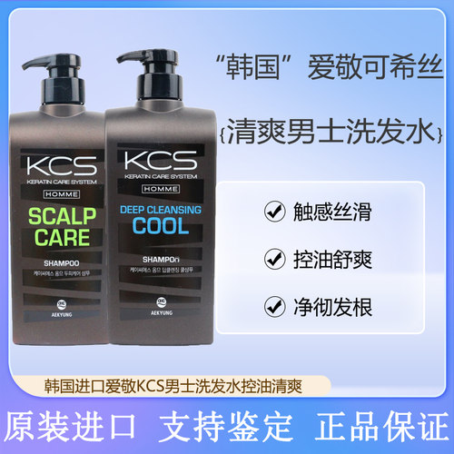 韩国进口爱敬KCS男士洗发水控油清爽去屑止痒深层清洁香味洗头膏