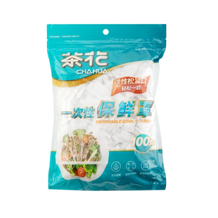 茶花保鲜膜套罩家用一次性免撕松紧保鲜袋食品级pe套菜袋剩菜专用