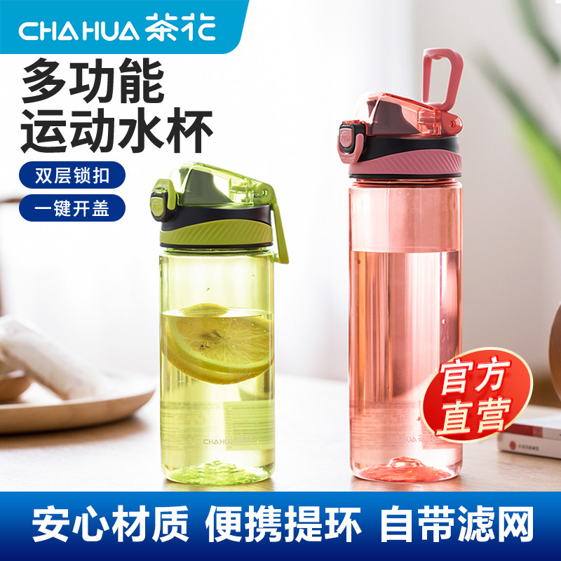 茶花运动水杯大容量塑料手提运动水壶户外便携水杯子学生喝水杯