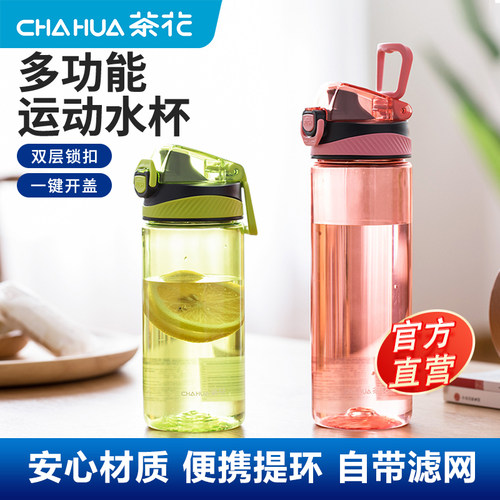 茶花运动水杯大容量手提喝水杯