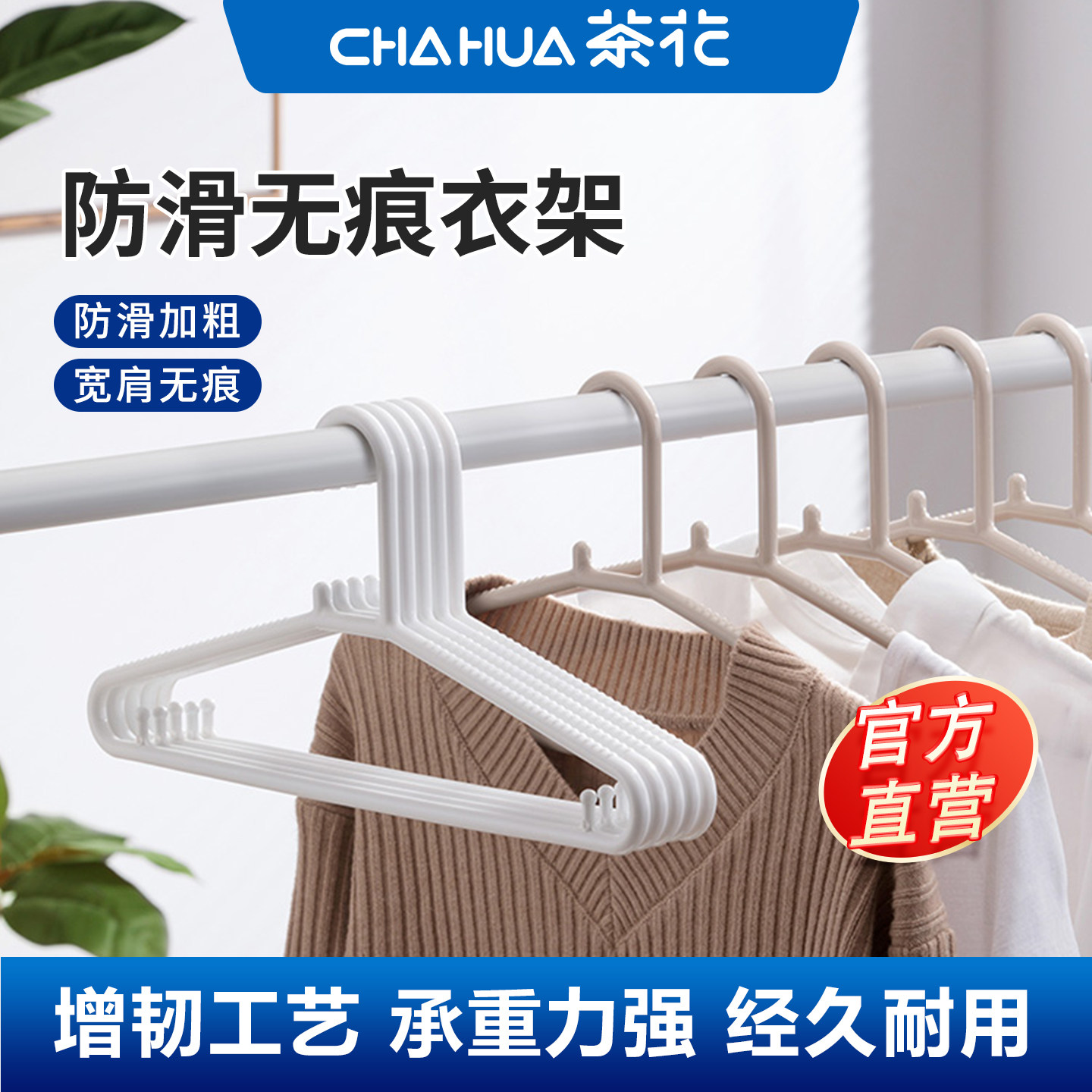 茶花衣架家用衣挂塑料防风防滑儿童晾衣架凉衣架撑子卧室挂衣加厚