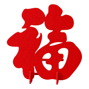 2026马年立体福字摆件过年春节新年装饰喜庆桌面场景布置用品