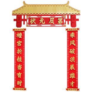 2026中高考励志百日誓师装饰对联教室班级布置状元门金榜题名门贴