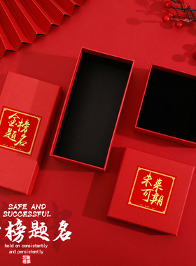金榜题名红色礼盒空盒中高考励志加油礼品盒子包装盒钥匙扣伴手礼