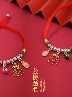 端午节五彩绳手链金榜提名手绳红色手工编织祈福手链学生抽拉纳福