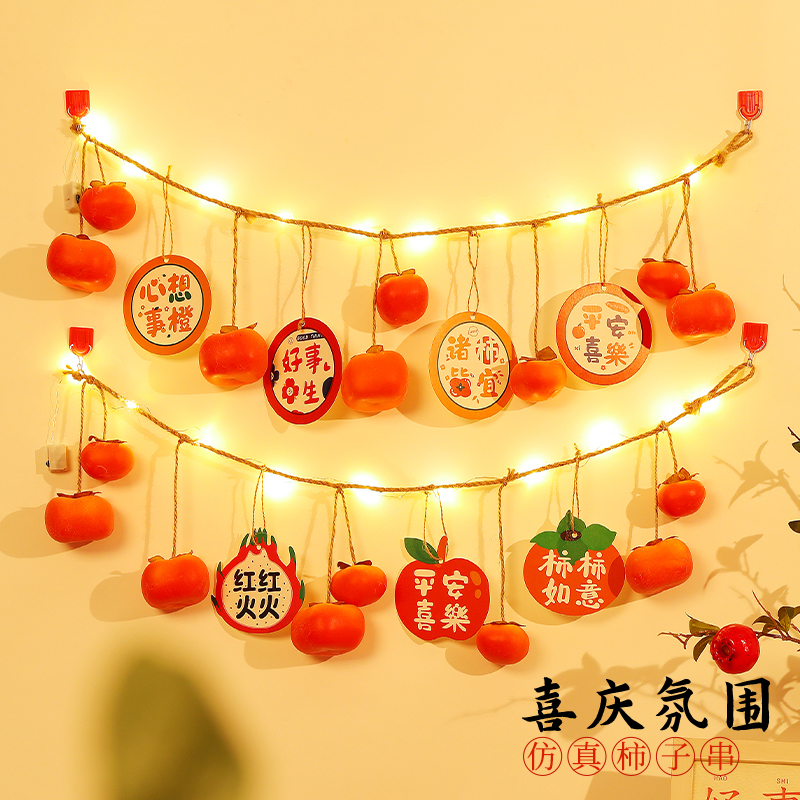 2024龙年春节新年装饰品柿子串挂件柿柿如意挂饰过年喜装家用布置-封面