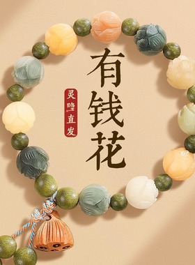 水草玛瑙财神莲花菩提根手 白玉菩提女款平安闺蜜多宝有钱花手链