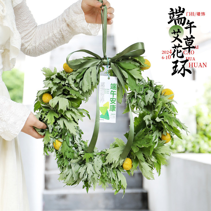 端午节艾草花环门挂装饰挂件手工diy材料包安康入户大门客厅挂饰