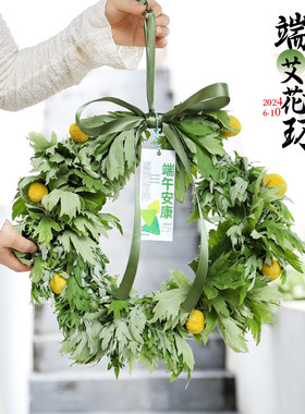 端午节艾草花环门挂装饰挂件手工diy材料包安康入户大门客厅挂饰
