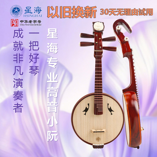 星海专业高音小阮乐器