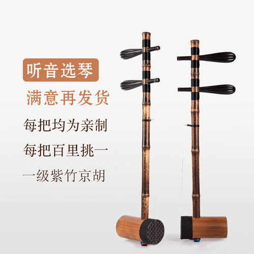 名师亲制紫竹京胡乐器专业演奏西皮二黄调京胡琴SC711厂家直销