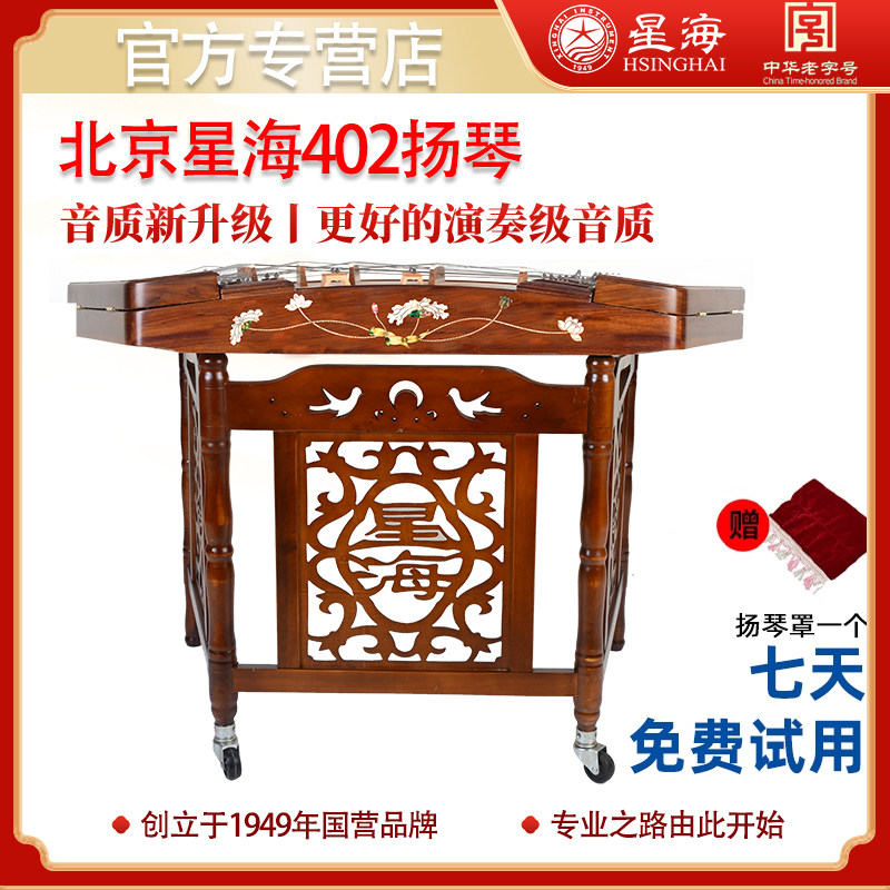 星海扬琴8623老花梨贝雕402杨琴专业演奏考级大果紫檀木