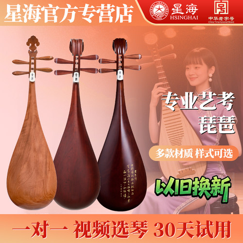 北京星海红木专业艺考级演奏初级练习琵琶8913抛光凤尾酸枝琵琶