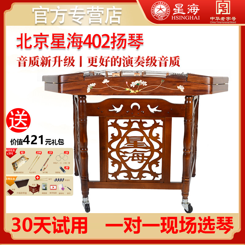 星海扬琴8623老花梨贝雕402杨琴专业演奏考级大果紫檀木