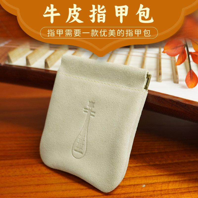 琵琶指甲古筝指甲收纳包皮质弹片包胶布包