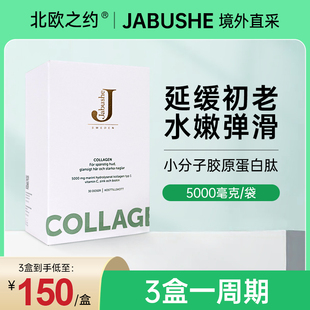 现货瑞典进口Jabushe collagen嘉碧茜深海鱼胶原蛋白肽肌肤精华粉