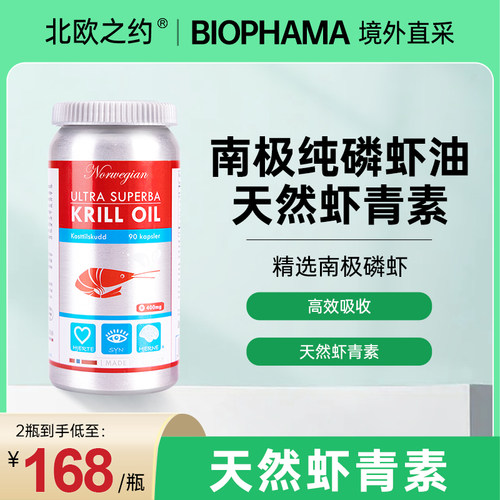 挪威BP Biopharma南极纯磷虾油鱼油精化虾青素胶囊心脑血管90粒