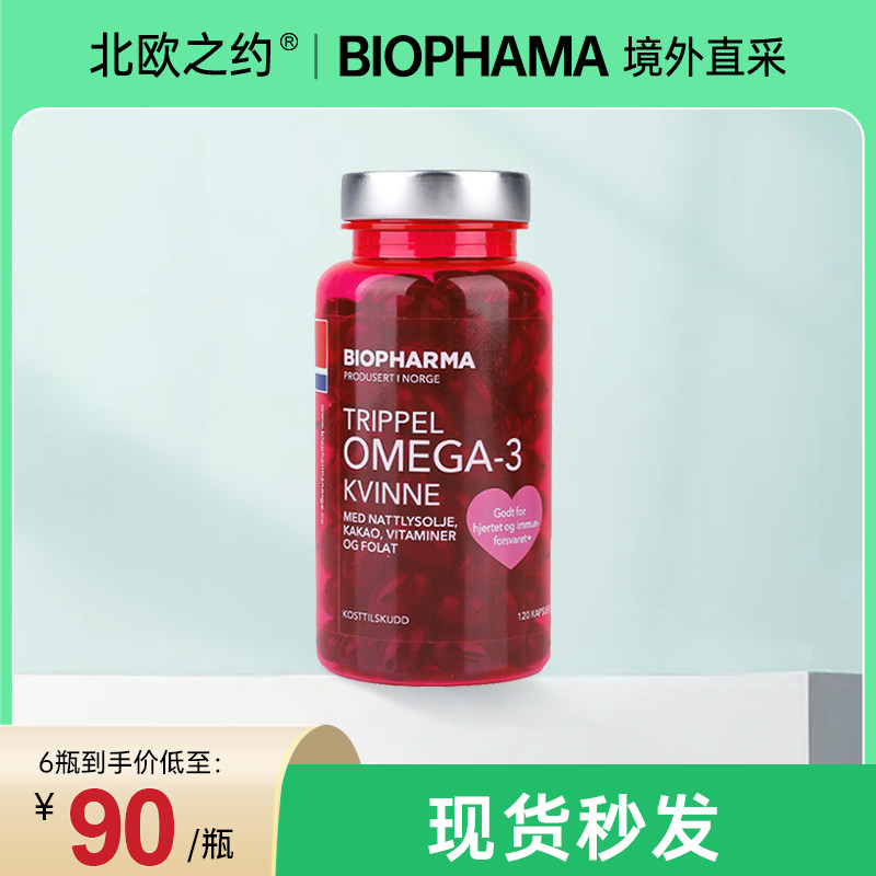 挪威Biopharma深海月见草鱼油软胶囊调女性鱼油内分泌有效期新,保健食品/膳食营养补充食品,鱼油/深海鱼油,淘宝优惠券,粉丝福利购,淘宝优惠卷