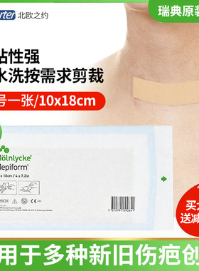 美皮护mepiform瑞典进口疤痕贴剖腹产防增生修复硅酮胶带甲状腺