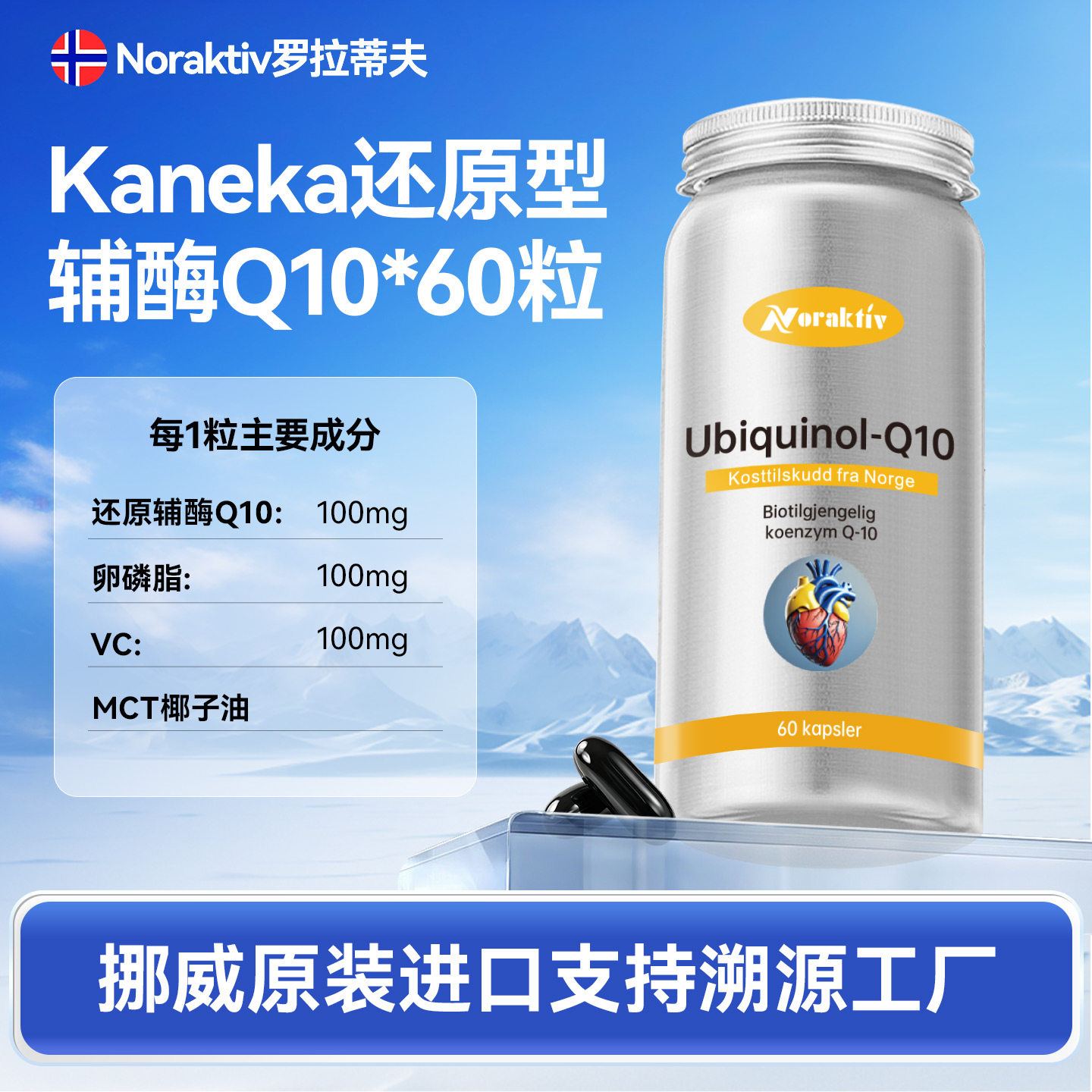 noraktiv还原型辅酶Q10软胶囊60图片