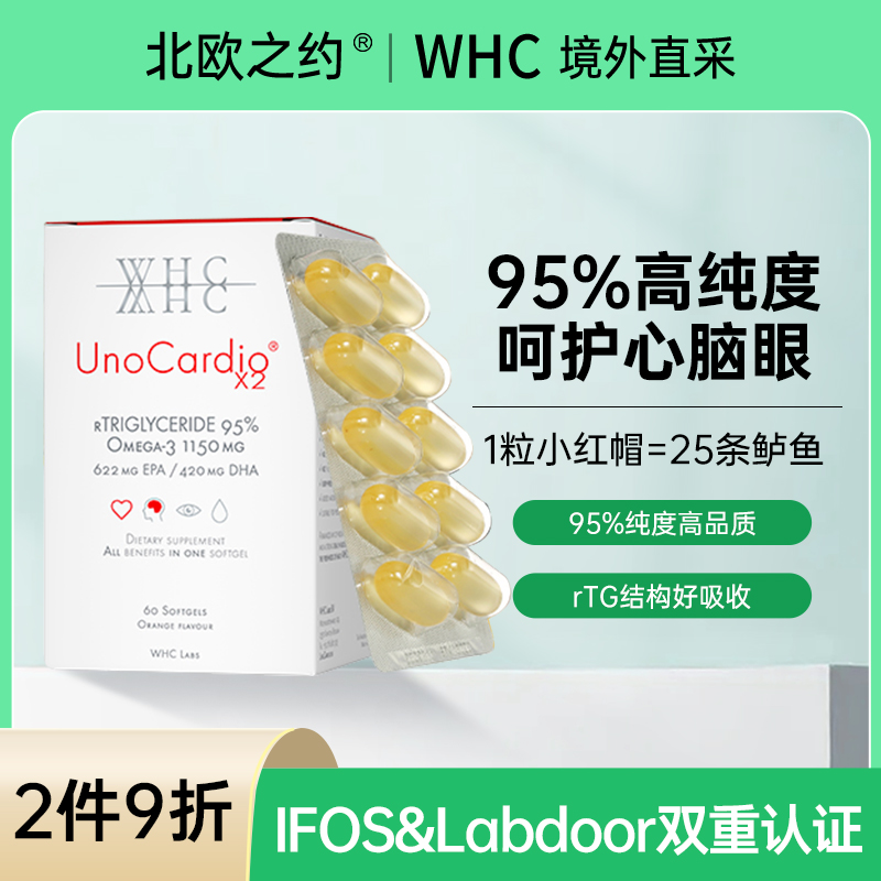 WHC小红帽深海鱼油胶囊rTG结构95%高纯度Omega3呵护眼脑成人