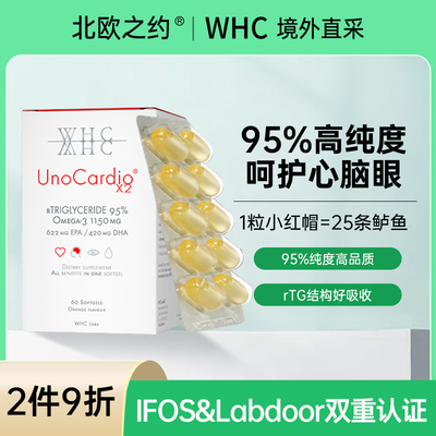 WHC小红帽深海鱼油胶囊rTG结构95%高纯度Omega3呵护眼脑成人