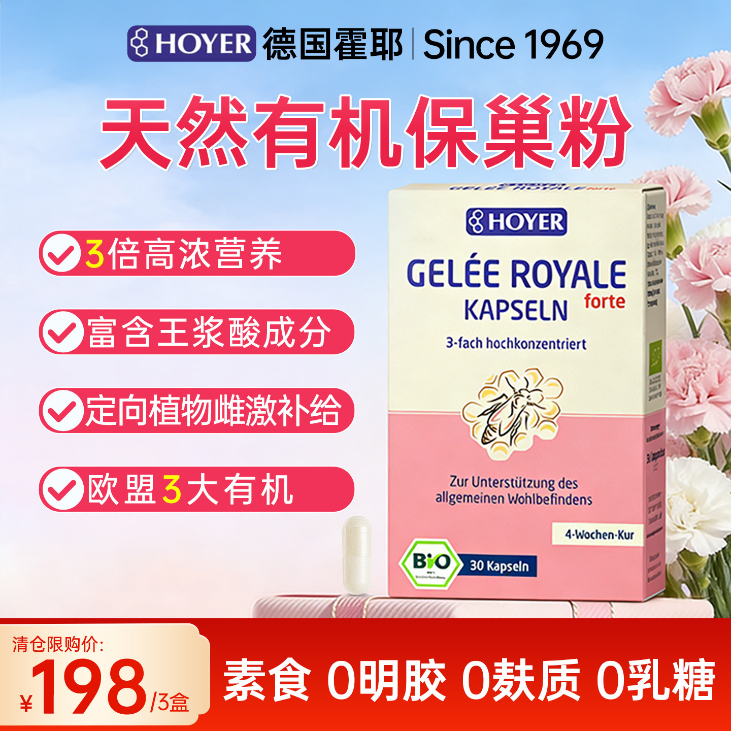 德国Hoyer皇家蜂王浆冻干粉胶囊进口天然有机保健品高浓度蜂皇浆