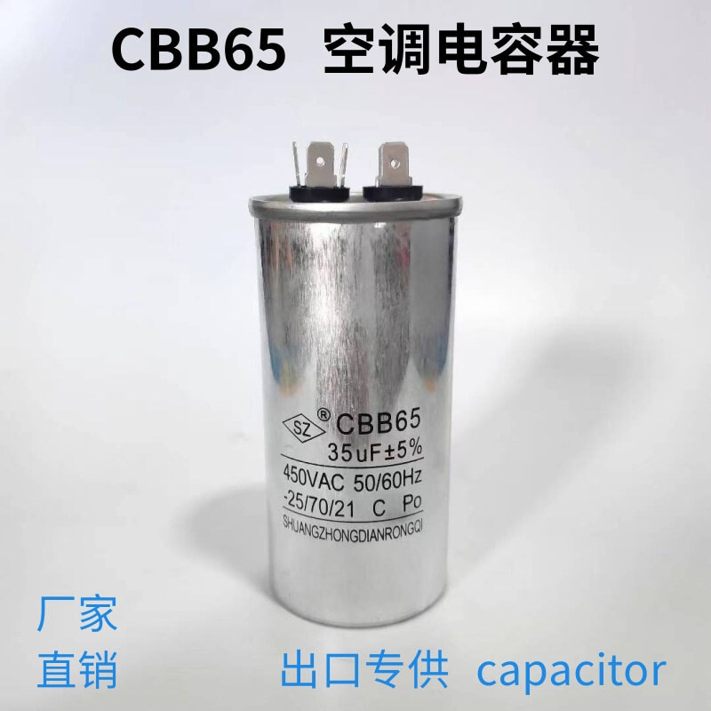 通用CBB65 空调压缩机电容全型号启动电容器油浸35UF450V跨境热销