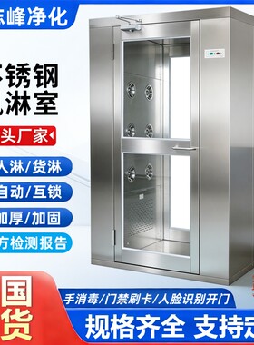 不锈钢风淋室人淋货淋门生产厂家
