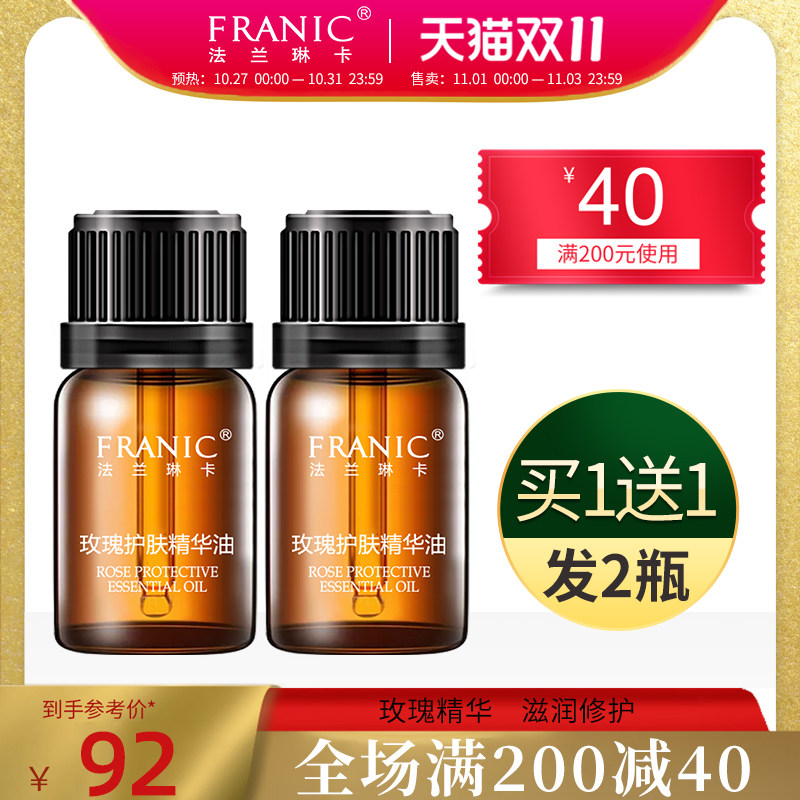 法兰琳卡精油玫瑰护肤修护精华油滋养锁水补水保湿官方正品护肤品