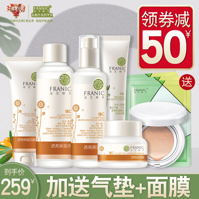 法兰琳卡套装水乳沙棘透亮保湿补水美白礼盒护肤品官网正品旗舰店