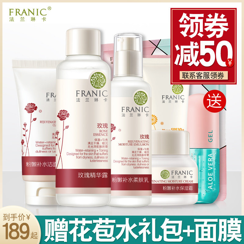 法兰琳卡玫瑰套装水乳补水保湿美白学生护肤化妆品官网正品旗舰店