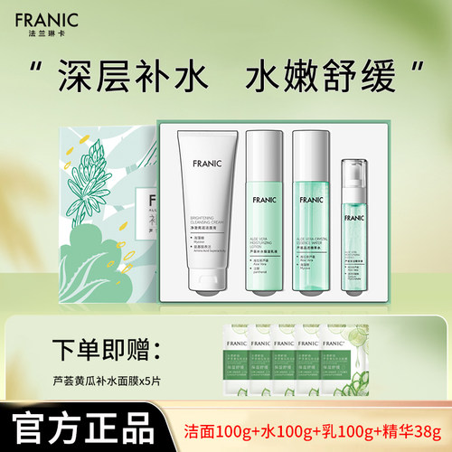 法兰琳卡芦荟水润焕活礼盒